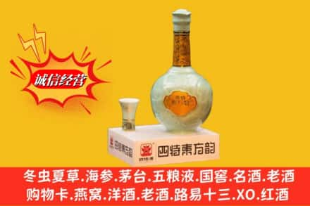 岳阳求购回收四特酒